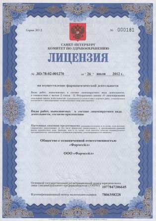 Лицензия на осуществление фармацевтической деятельности в Большевике